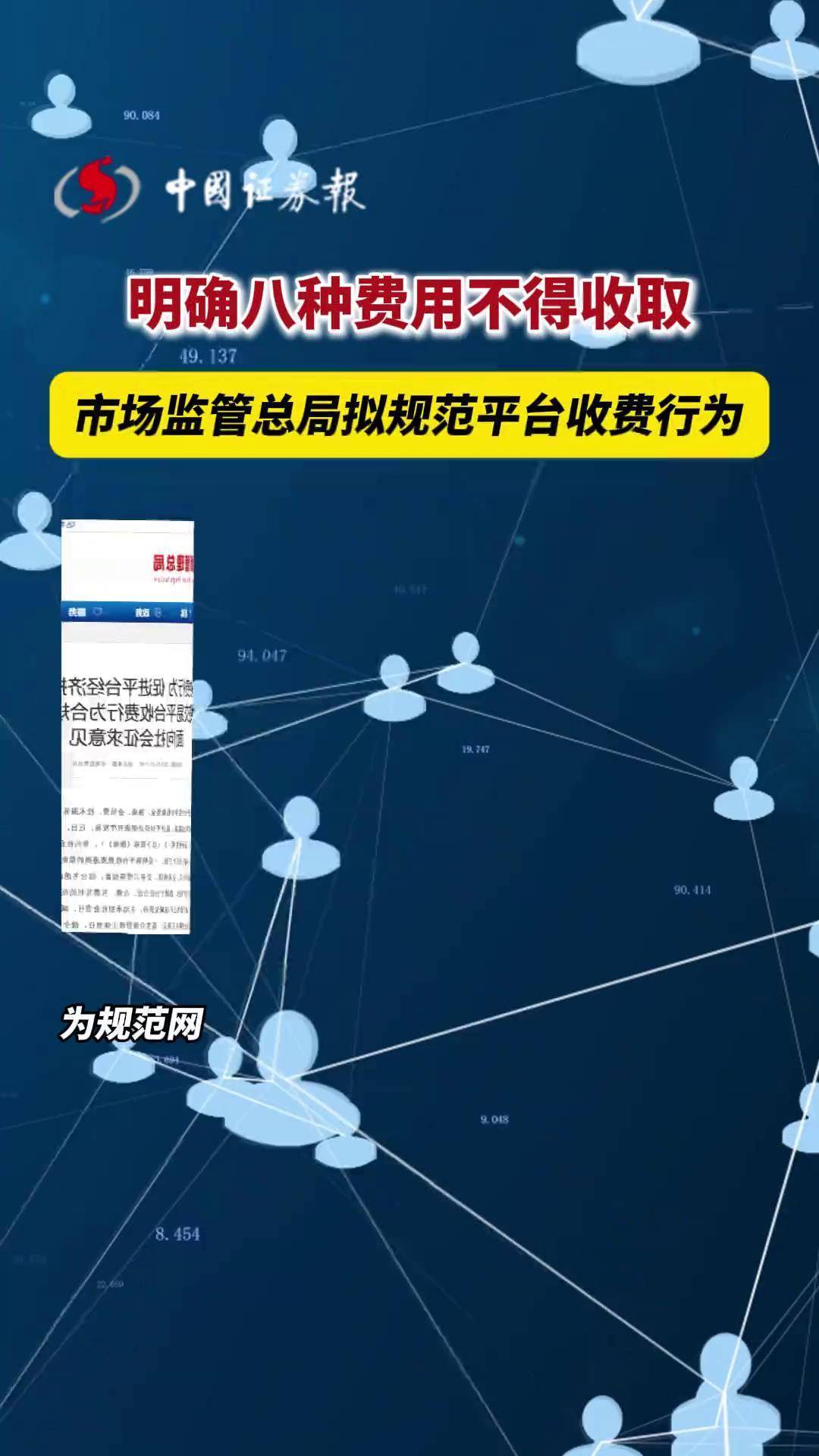 切实规范广告领域涉企执法 市场监管总局出台新规