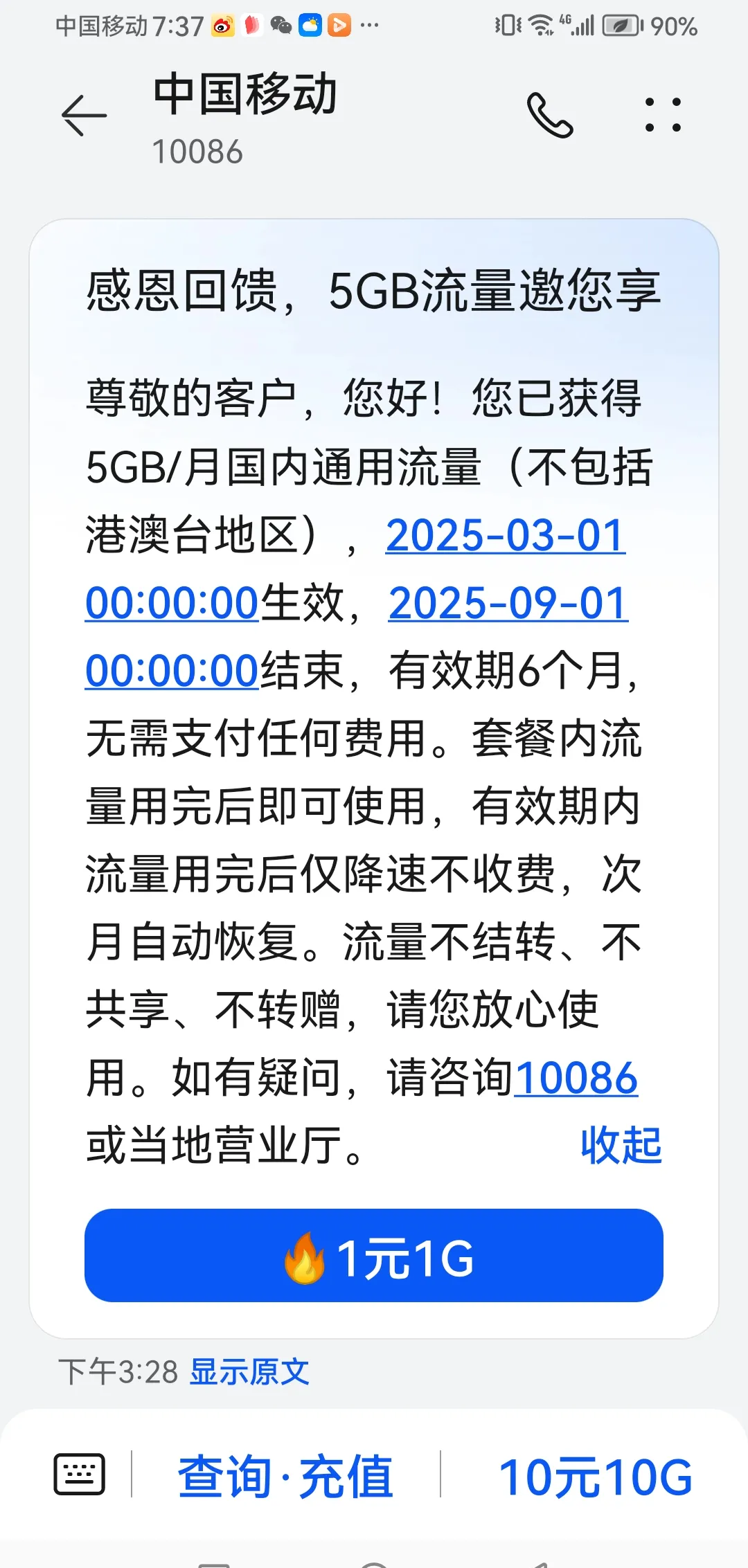 上半年我国移动互联网累计流量同比增长16.4%