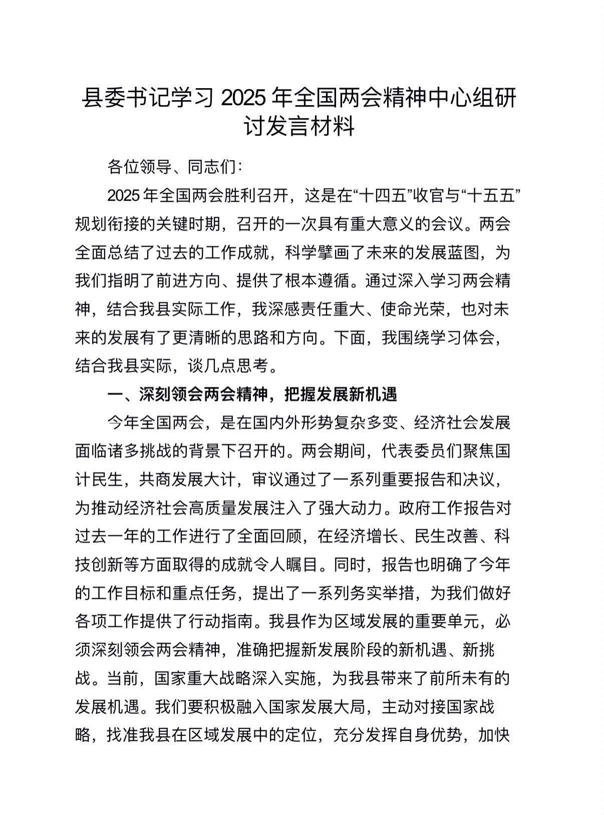 2025中国县域经济高质量发展研究成果发布