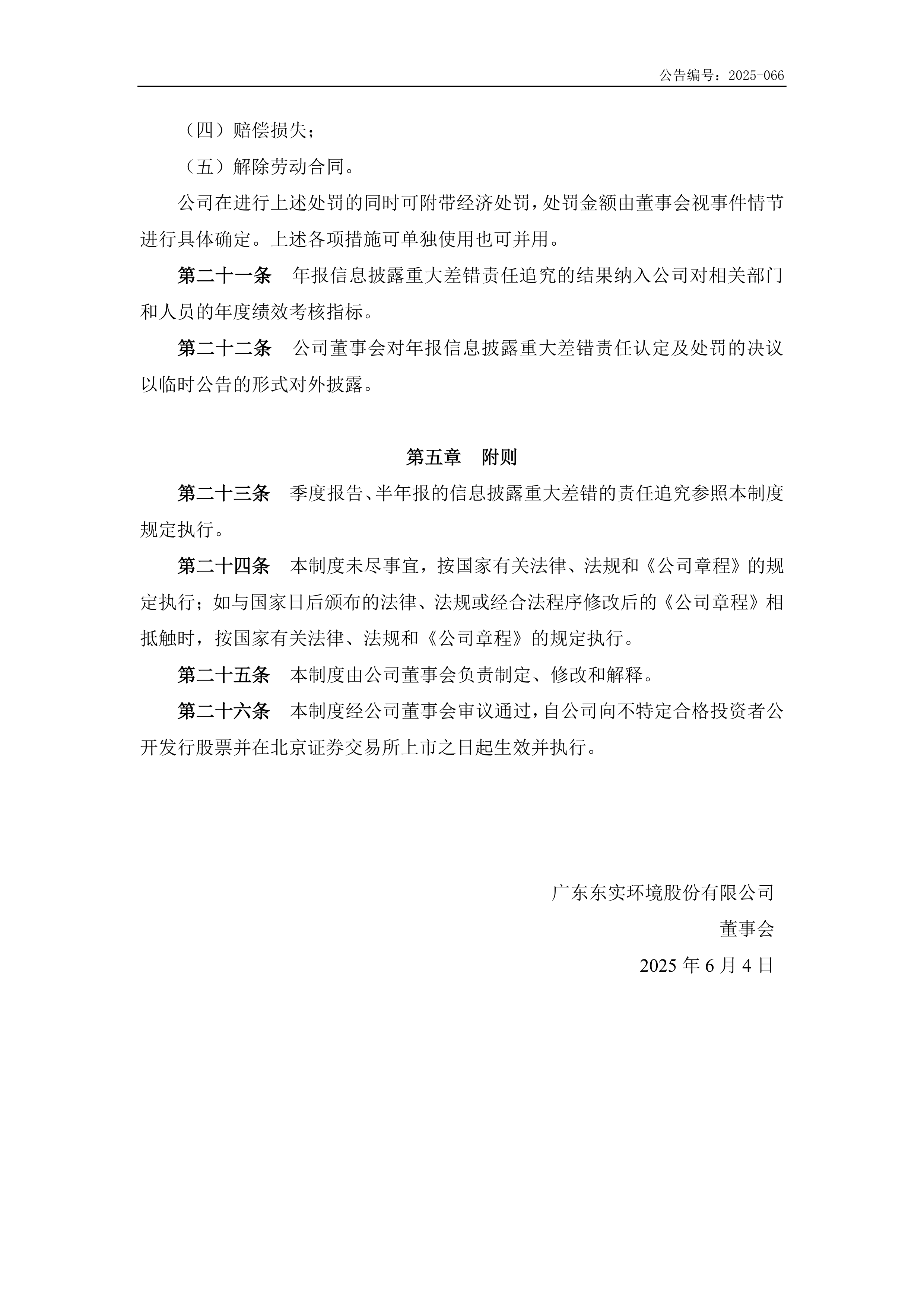 北交所公布二季度券商评级 强化信披监管