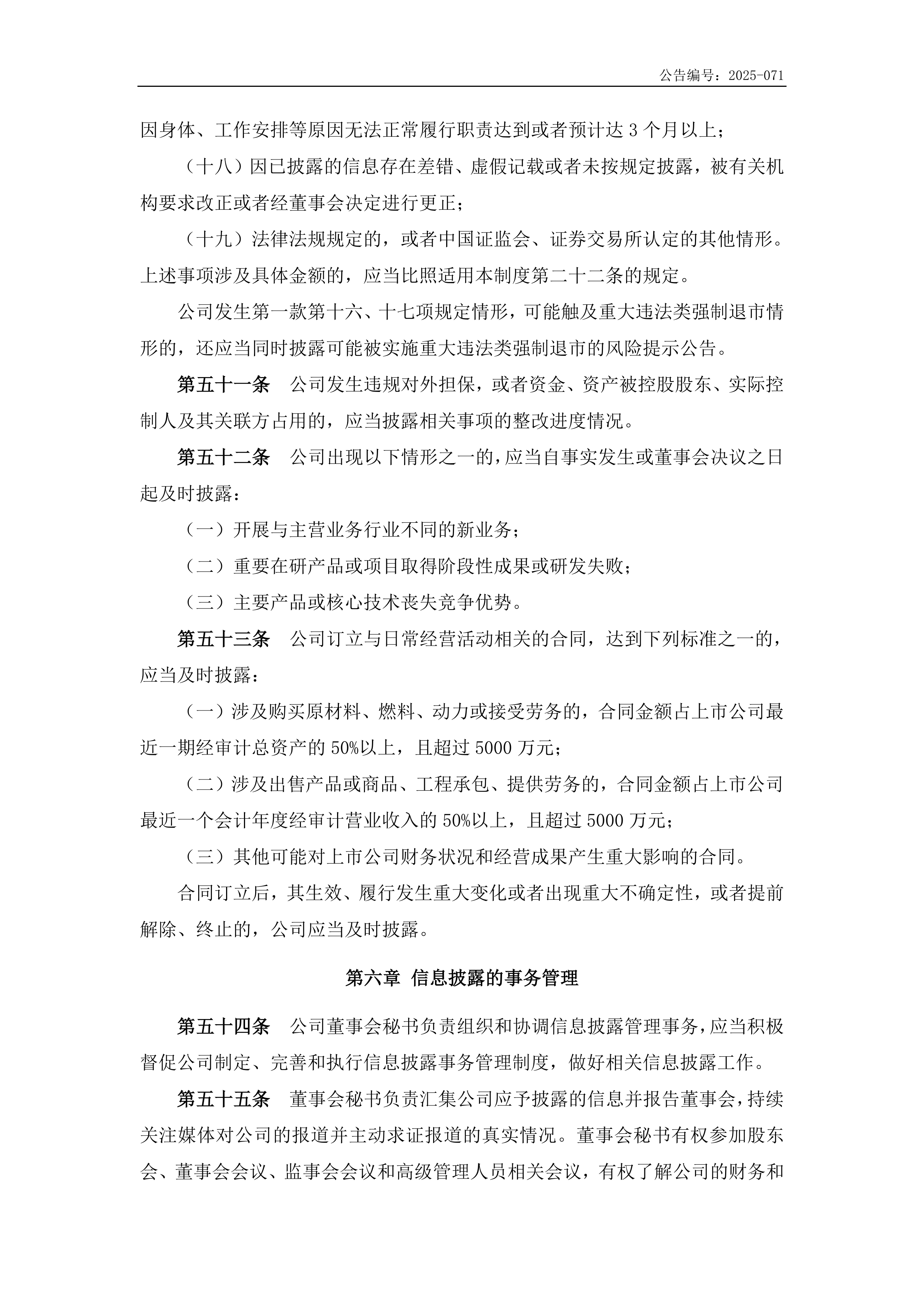 北交所公布二季度券商评级 强化信披监管