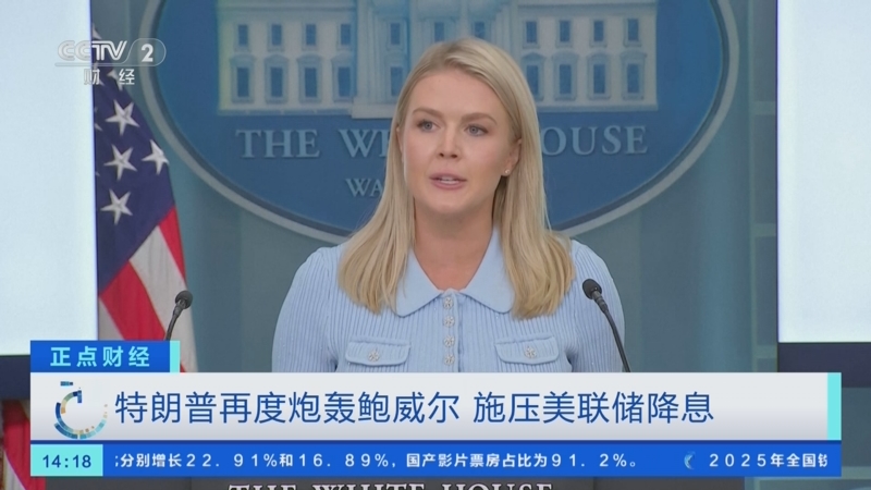 施压升级?特朗普将亲访美联储