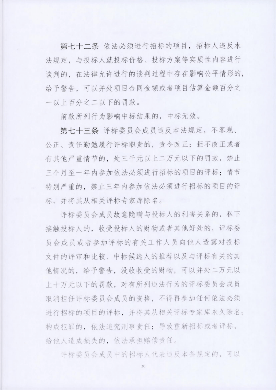 价格法修正草案公开征求意见