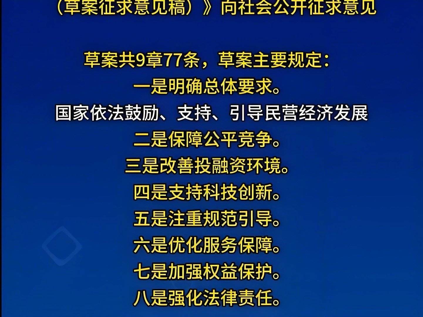 价格法修正草案公开征求意见