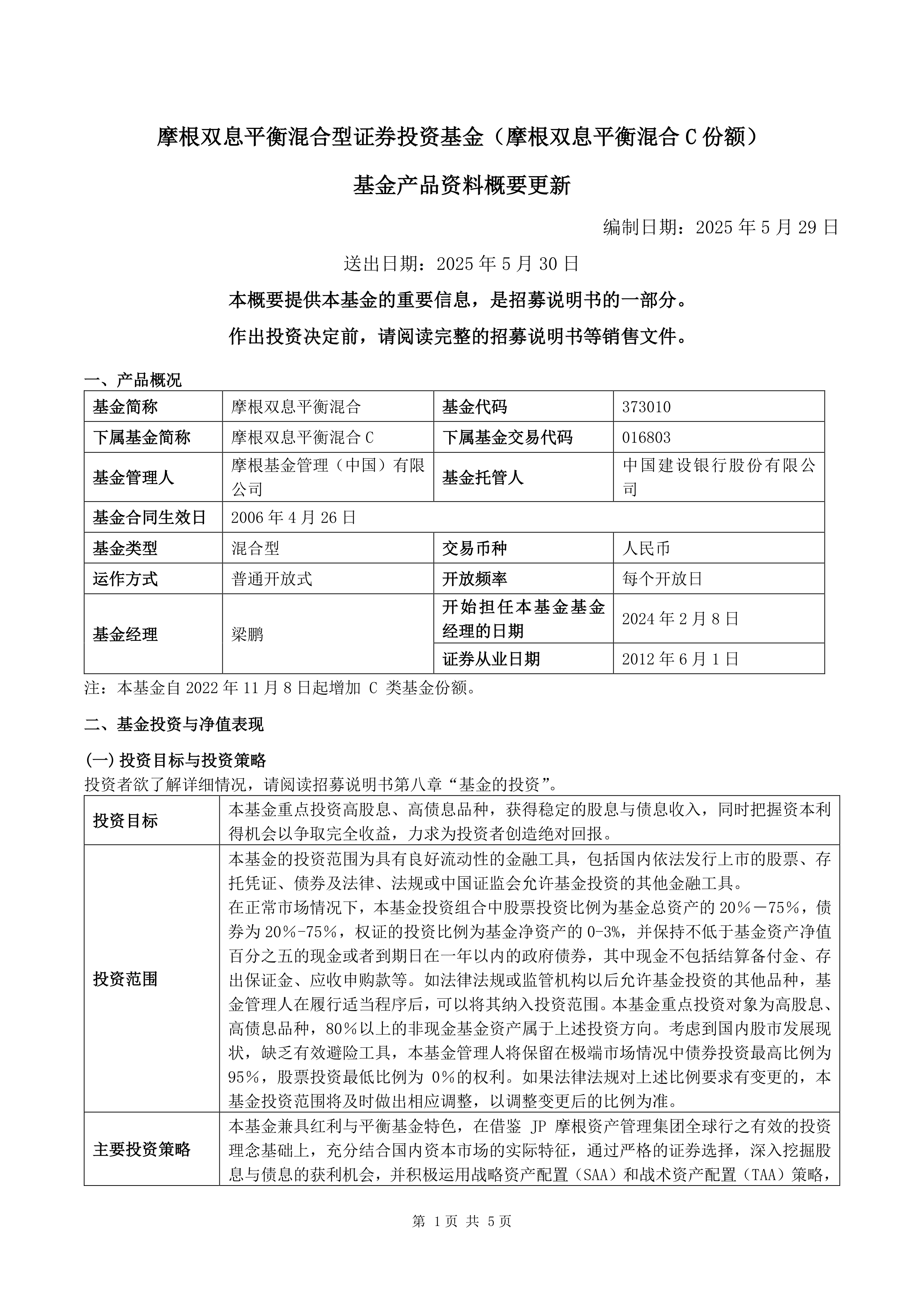 摩根盈元稳健三个月持有期混合型FOF8月4日起发行