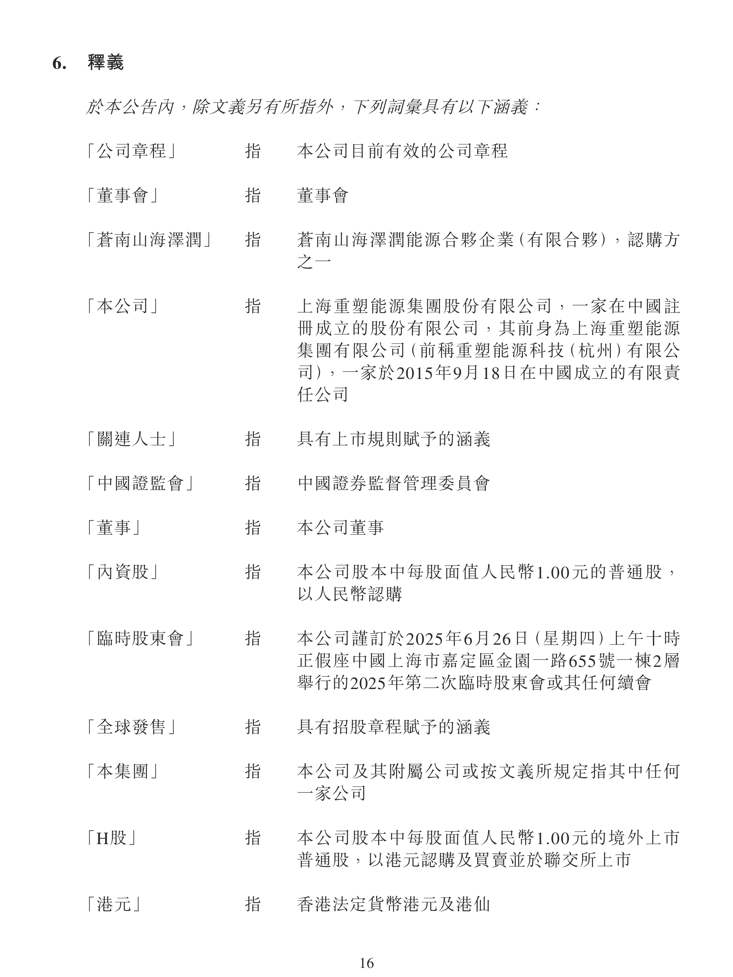 佛塑科技：拟50.8亿元收购金力股份100%股权 拓展新能源材料布局