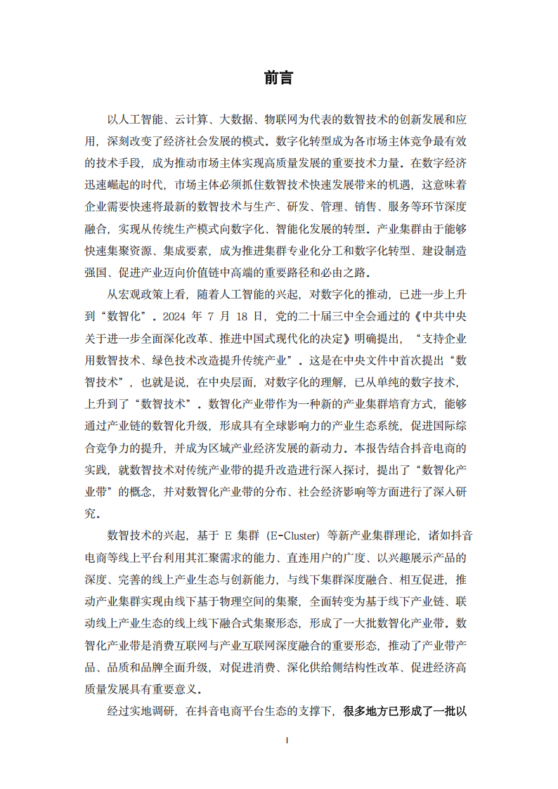 英大信托获评2025供应链金融产业数智化领军企业