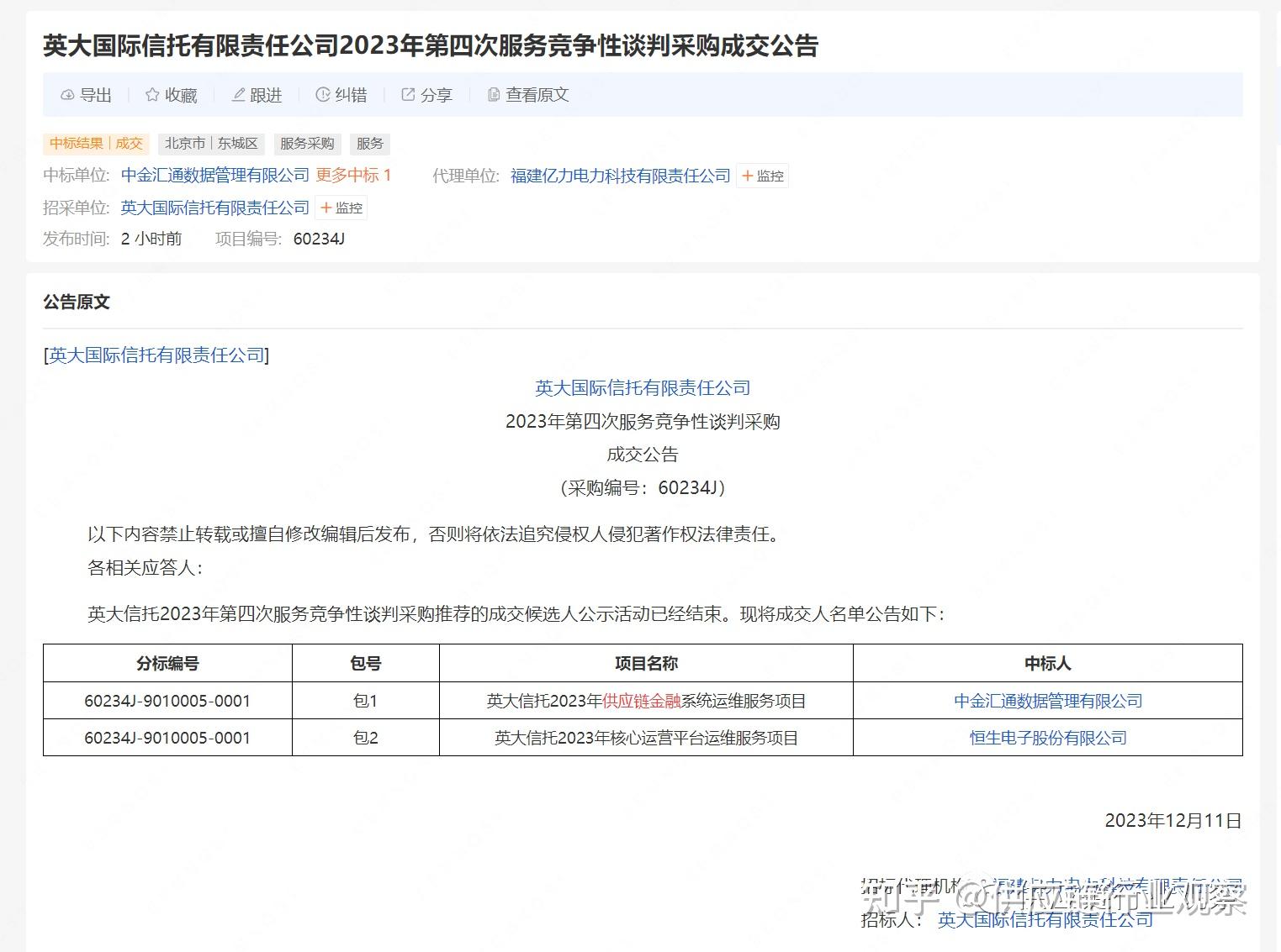 英大信托获评2025供应链金融产业数智化领军企业