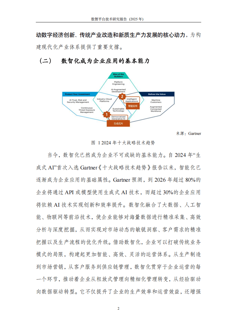 英大信托获评2025供应链金融产业数智化领军企业