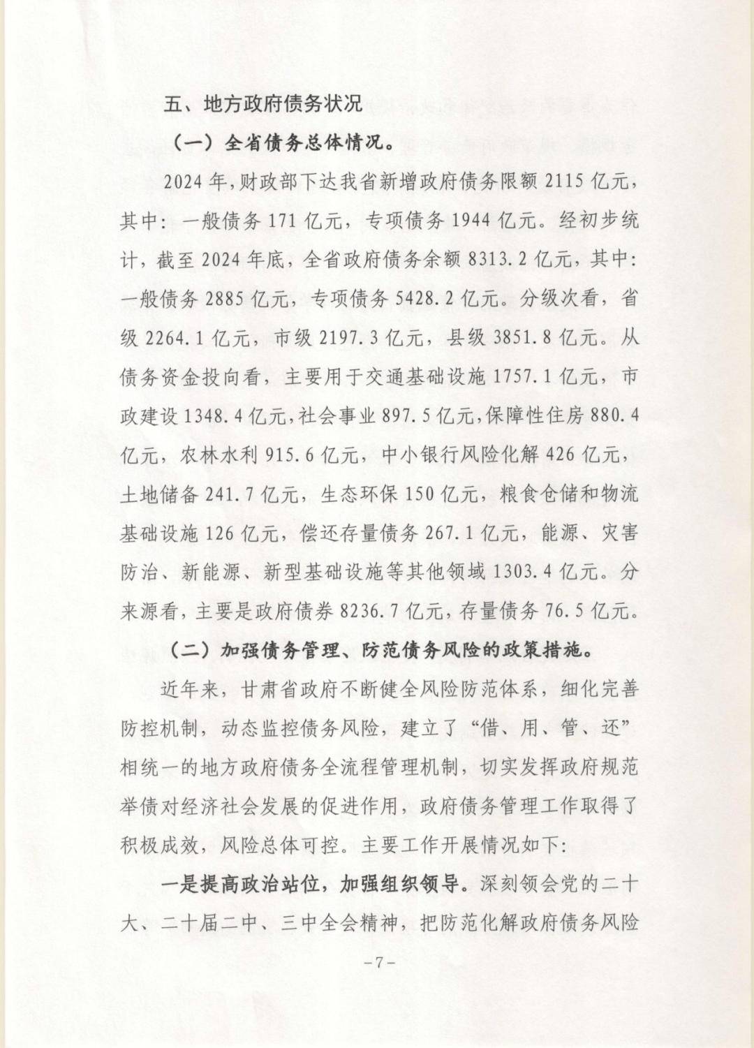 上半年全国发行 新增地方政府债券26127亿元