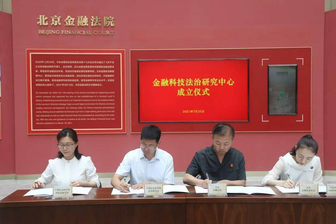 北京金融法院探索推行“双轨双平台”群体性金融纠纷解决机制