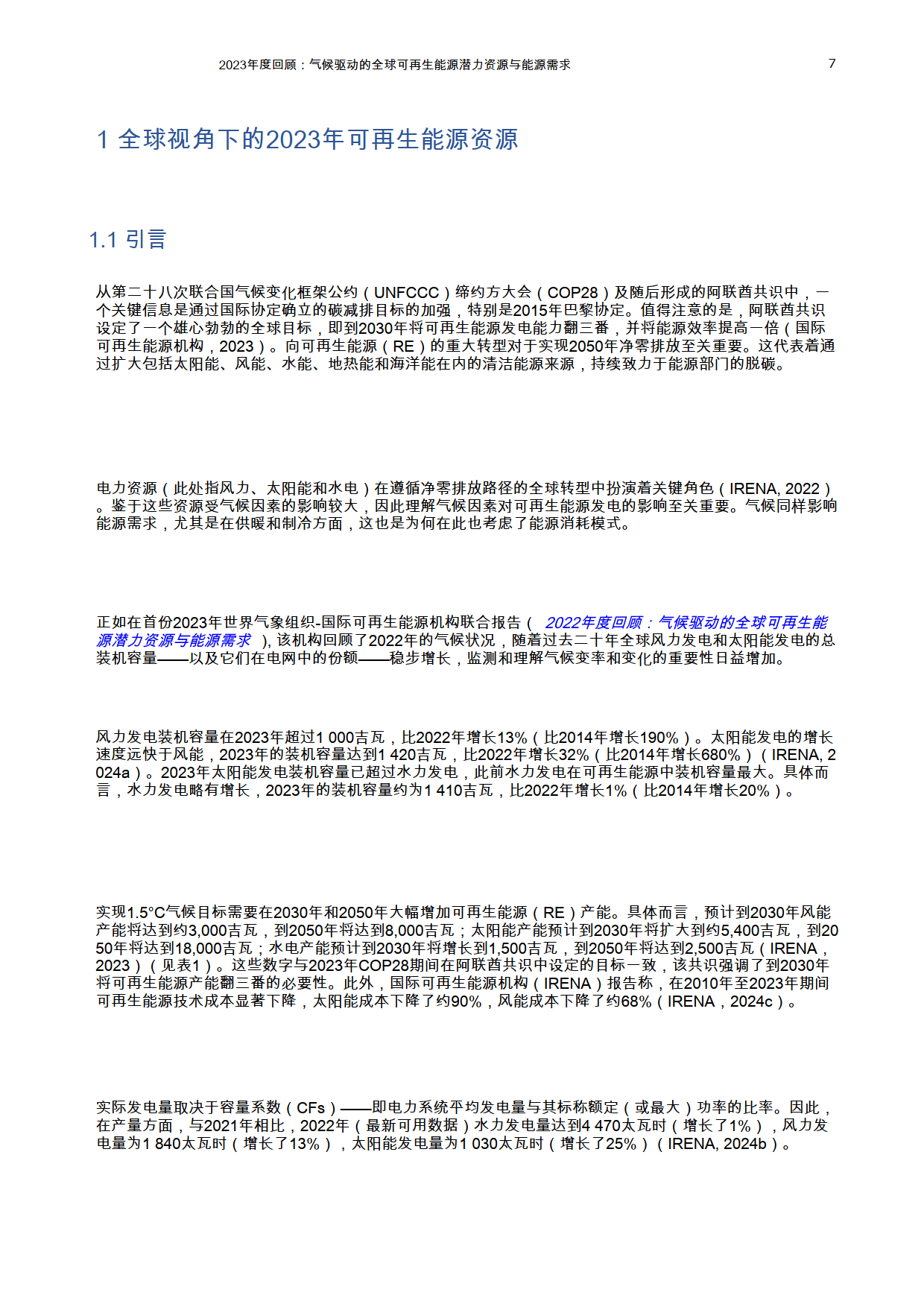 国际能源署:全球电力需求仍将保持强劲增长