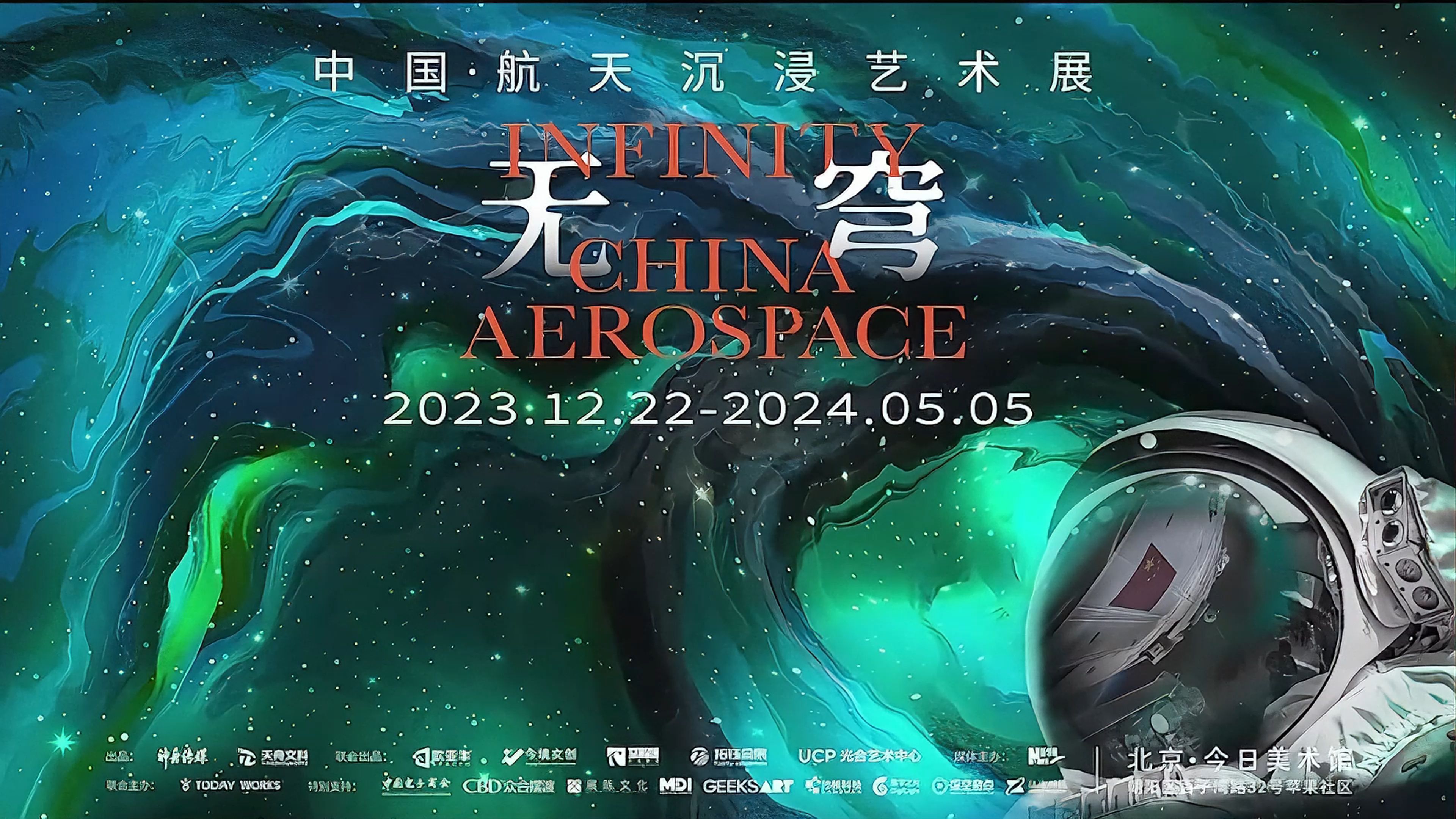 “无尽探索:中国的航天、航空及航海”展览在港开幕