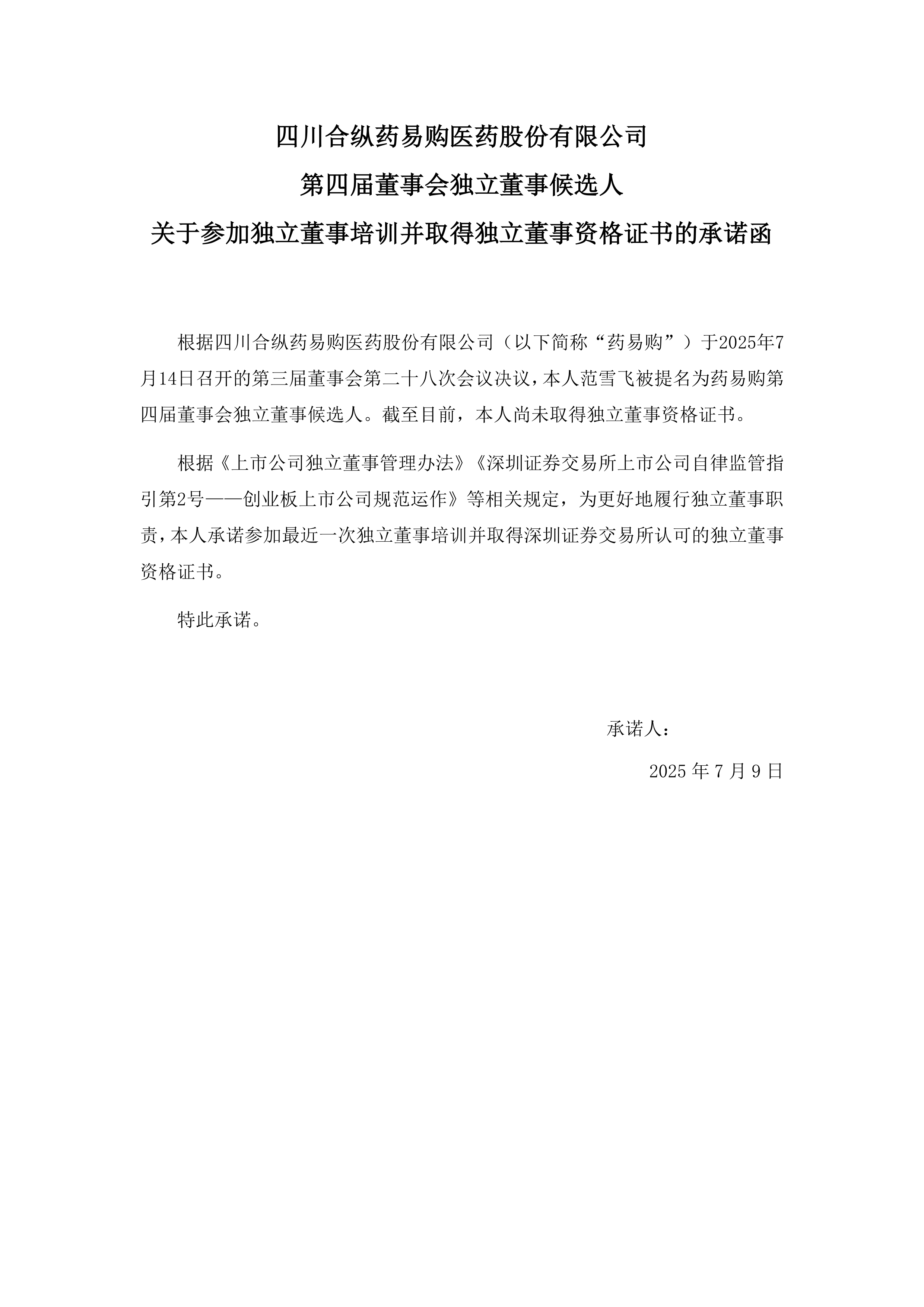 药易购：完成董事会换届并聘任高级管理人员 打造科技大健康生态领军企业