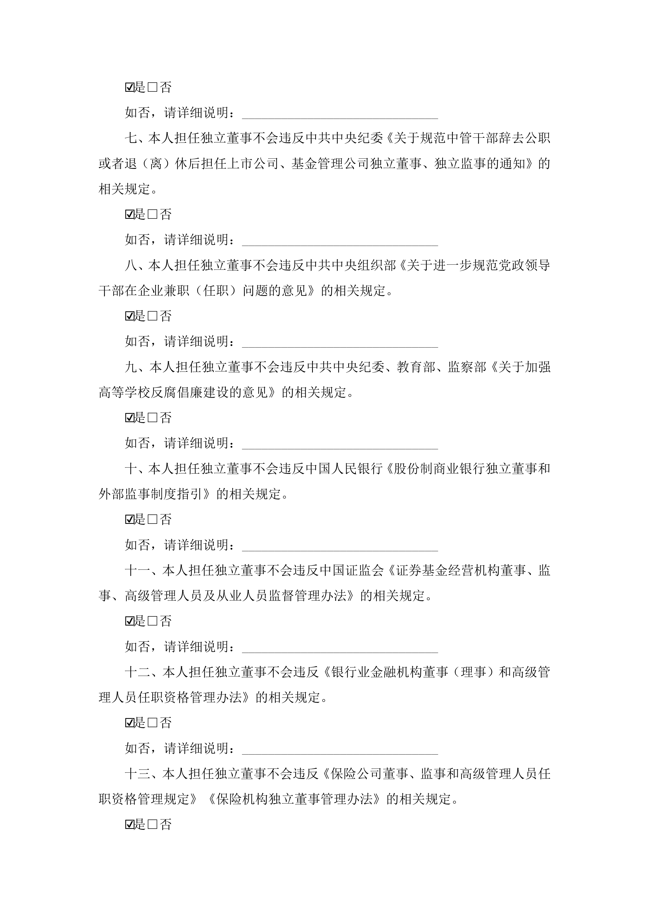 药易购：完成董事会换届并聘任高级管理人员 打造科技大健康生态领军企业