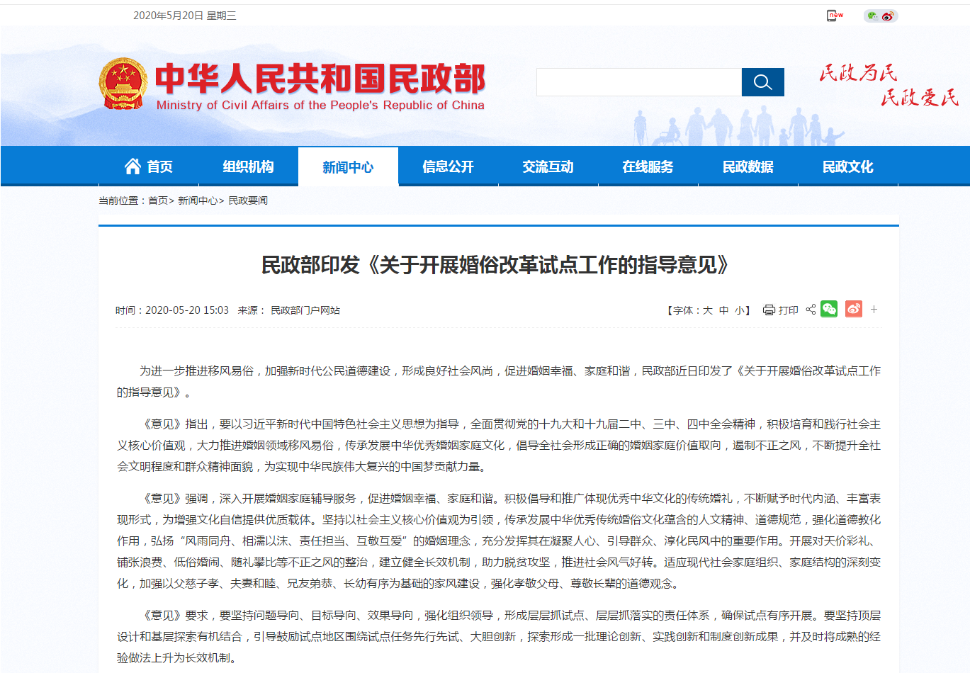 民政部：全面强化民政服务机构汛期安全防范