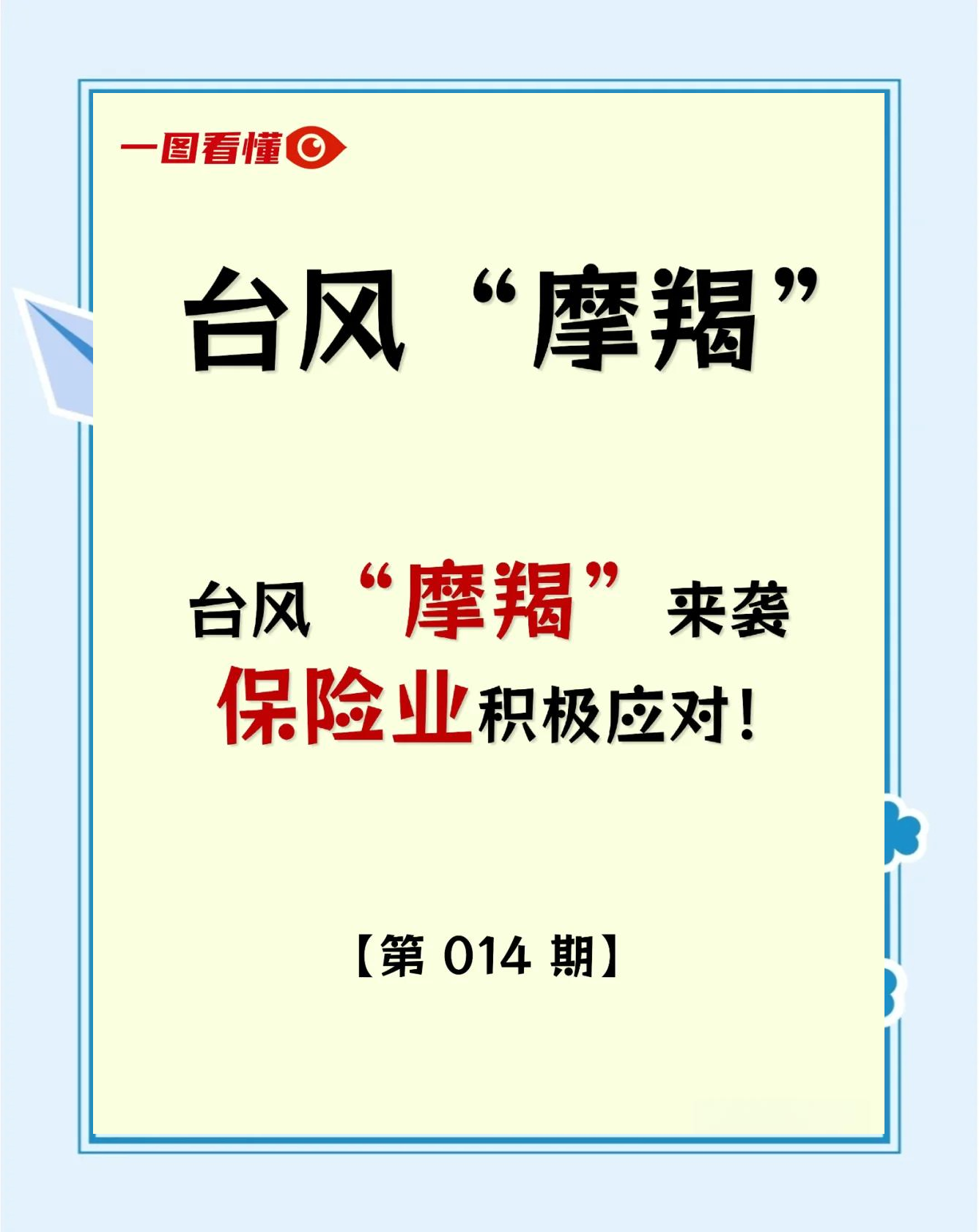 新华全媒+丨金融活水助力养殖户搏击风浪再扬帆——回访“摩羯”台风登陆点海南文昌生产一线见闻