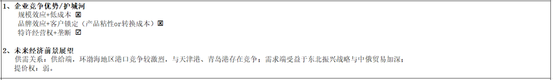 辽港股份:上半年净利润同比增长110.78%