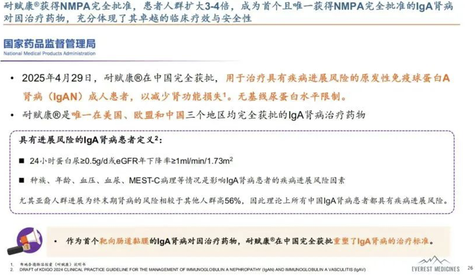 云顶新耀:全球首个IgA肾病对因治疗药物耐赋康扩产获批