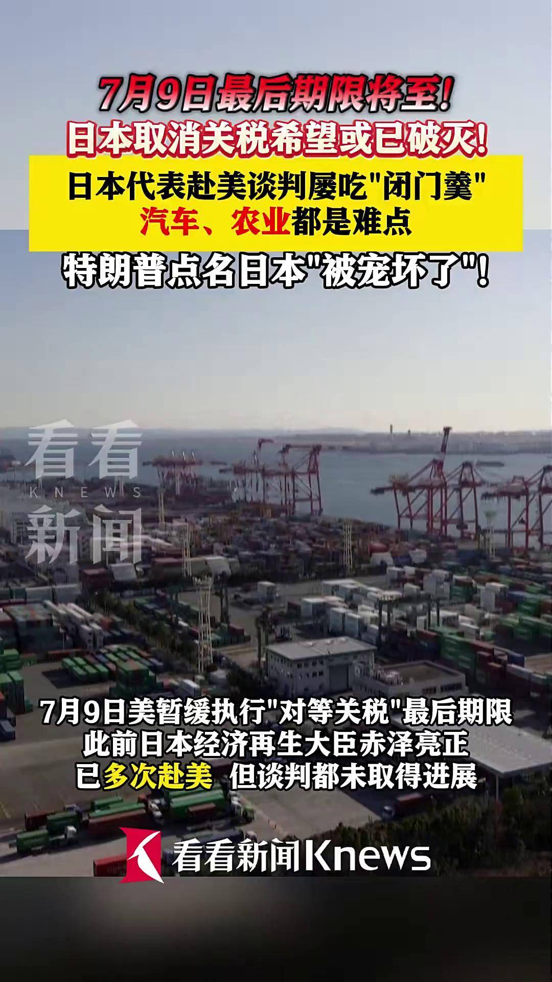 日本质疑美国关税公告与协议不一致 要求纠正