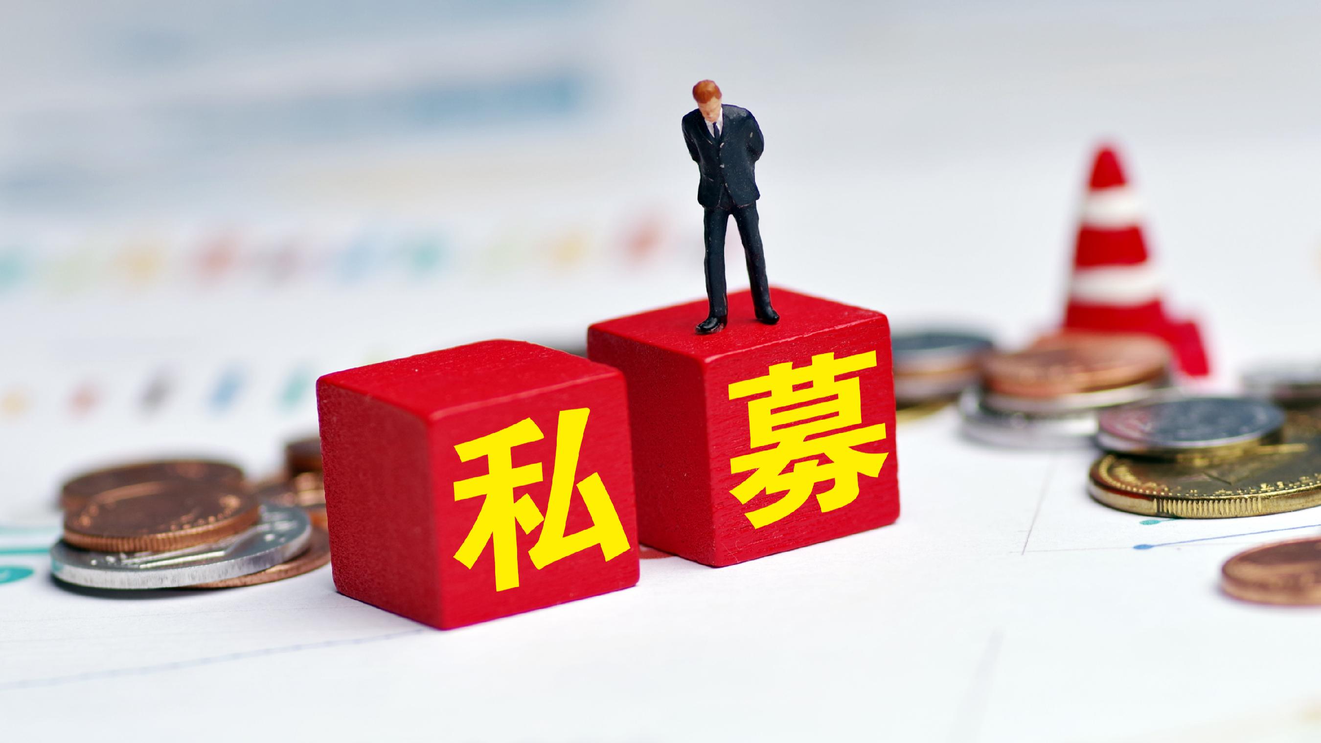 券商最新私募资管规模达5.52万亿元 固收类产品占比超八成