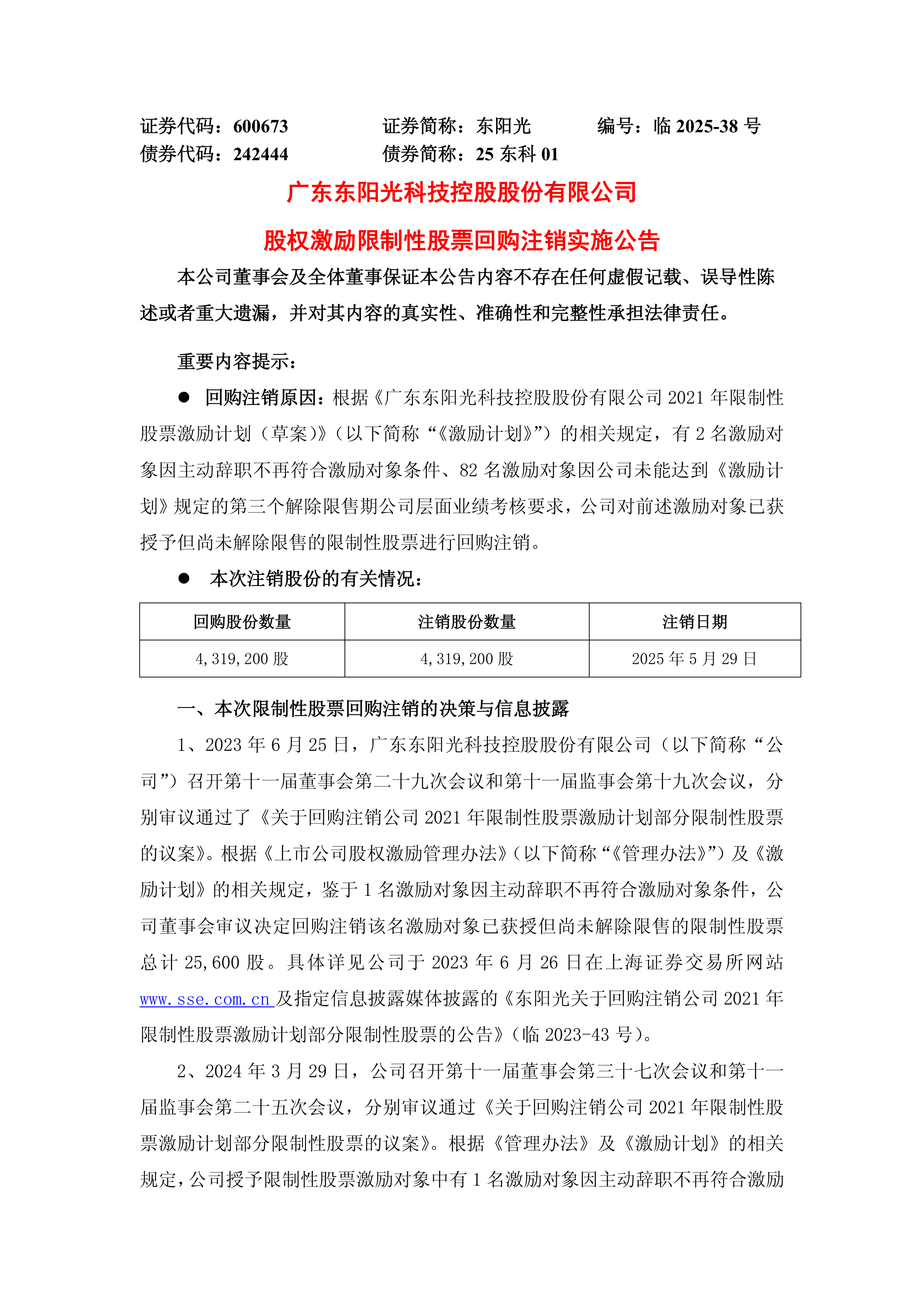 东阳光药今日港股上市 国际化布局启新程