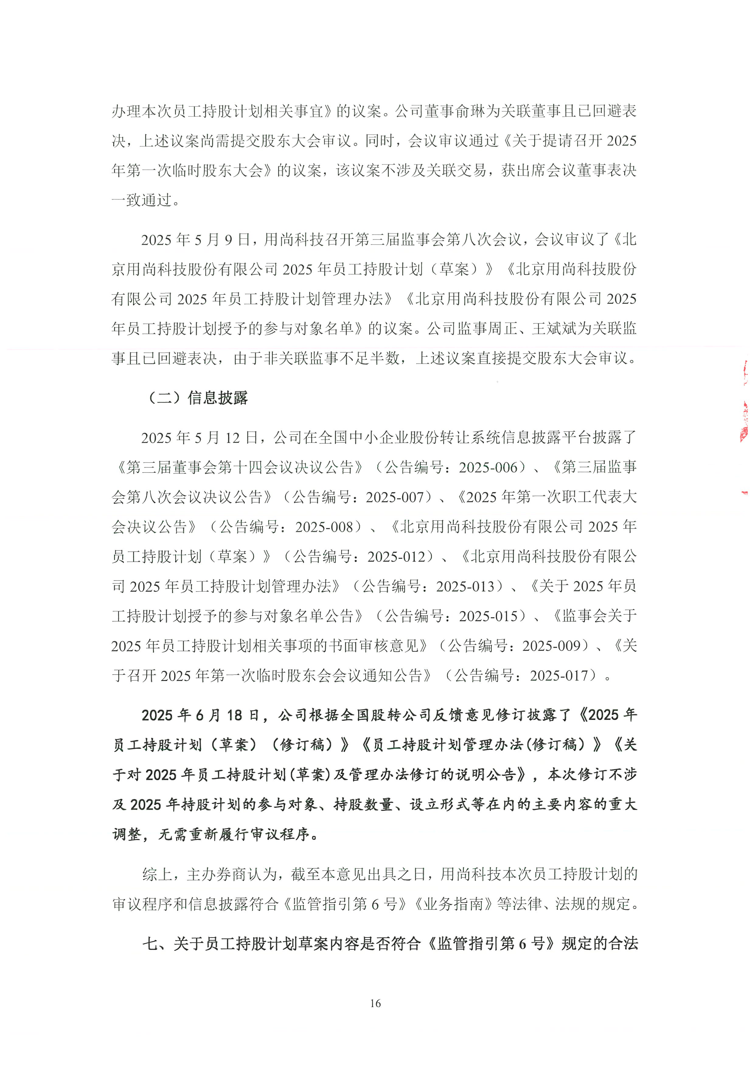 安利股份启动实施第4期员工持股计划