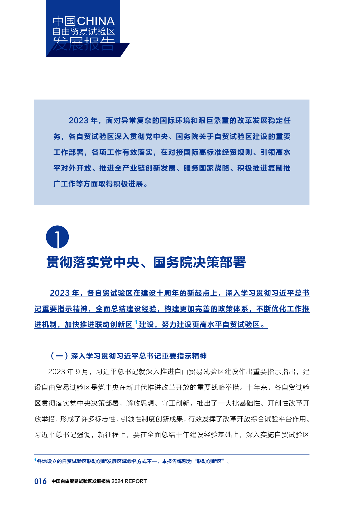 七十七条试点措施向全国复制推广 这里有份“上海自贸经验”