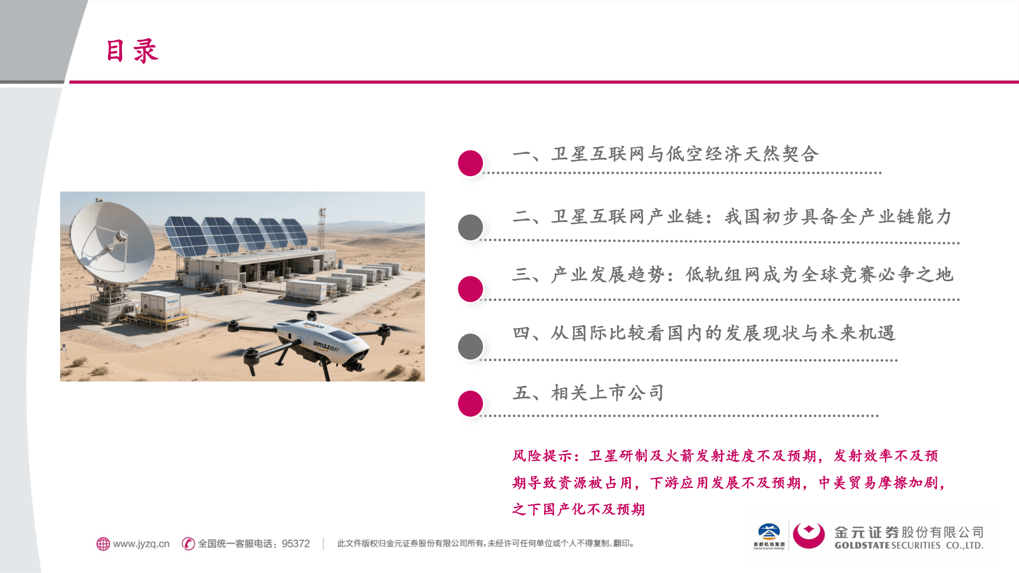 卫星互联网快速发展 产业链上市公司积极布局