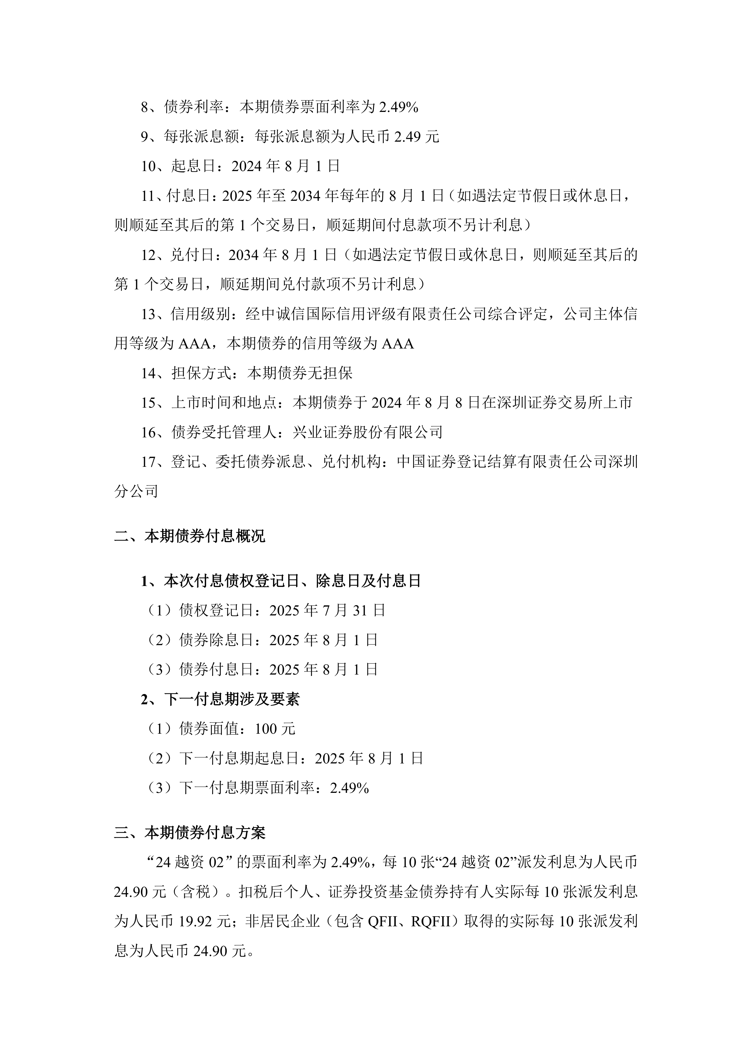 越秀资本控股子公司参与*ST松发增发认购 助力实体企业转型升级