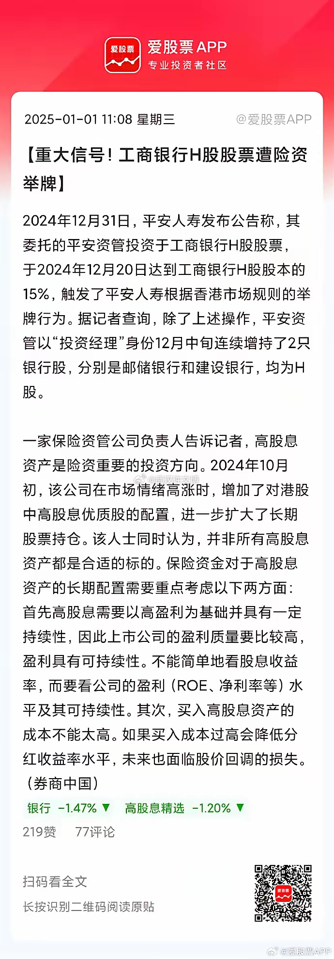 年内险资举牌上市公司已达27次