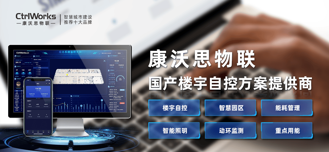 发挥软硬件优势 家电企业加码智慧楼宇业务