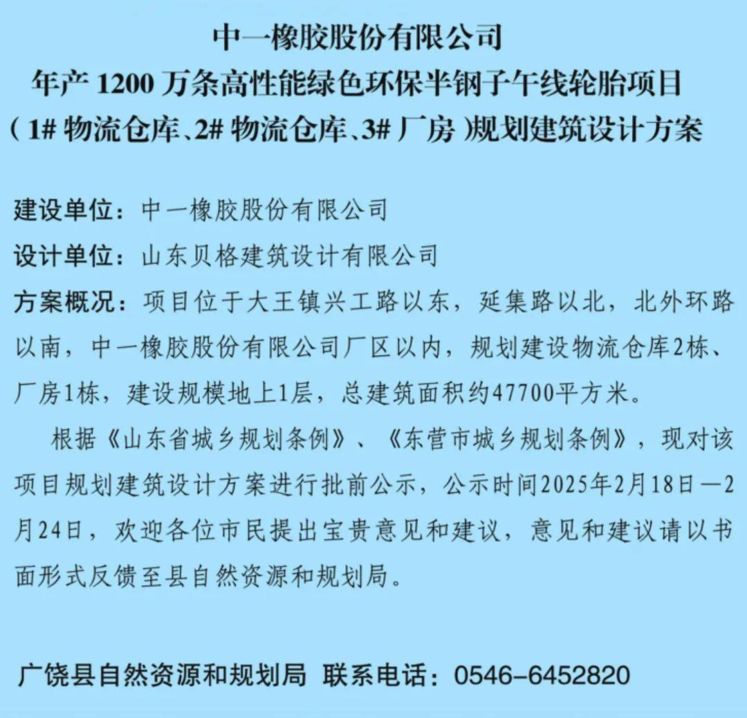 赛轮轮胎:拟投资2.91亿美元在埃及建设年产360万条子午线轮胎项目