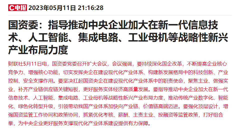 国资央企加力布局人工智能赛道