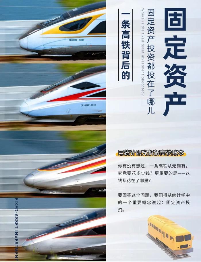 前7月全国铁路固定资产投资同比增长5.6%