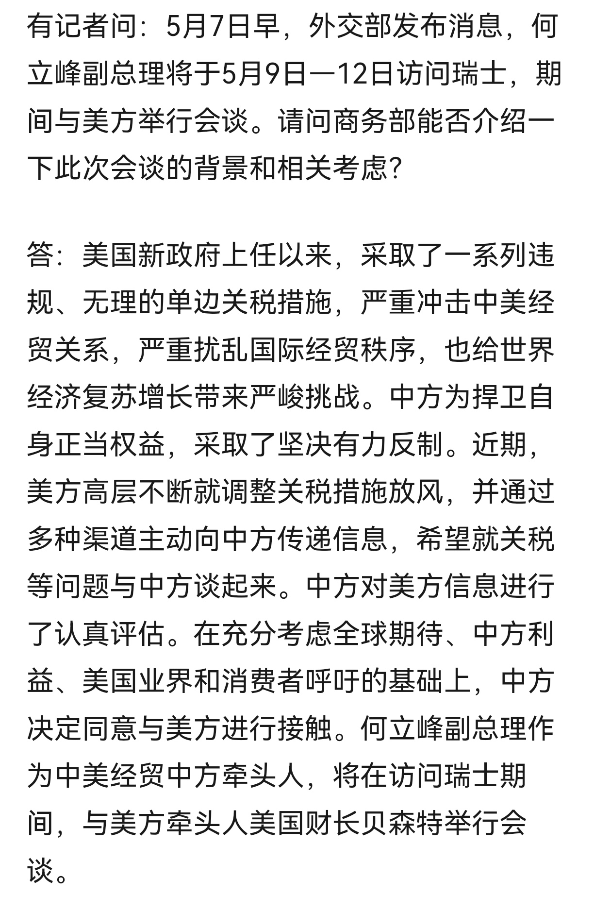 商务部新闻发言人就中方在世贸组织起诉加拿大钢铁等产品进口限制措施答记者问