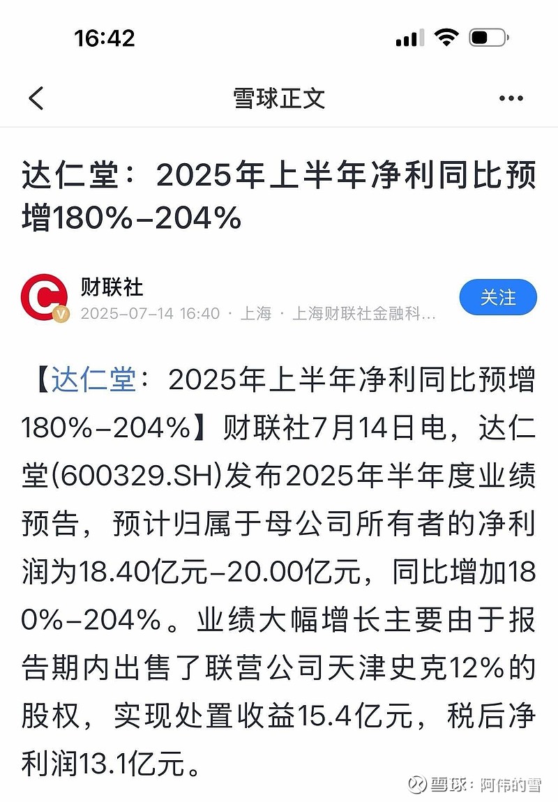 达仁堂：2025年上半年净利润同比增长193.08%