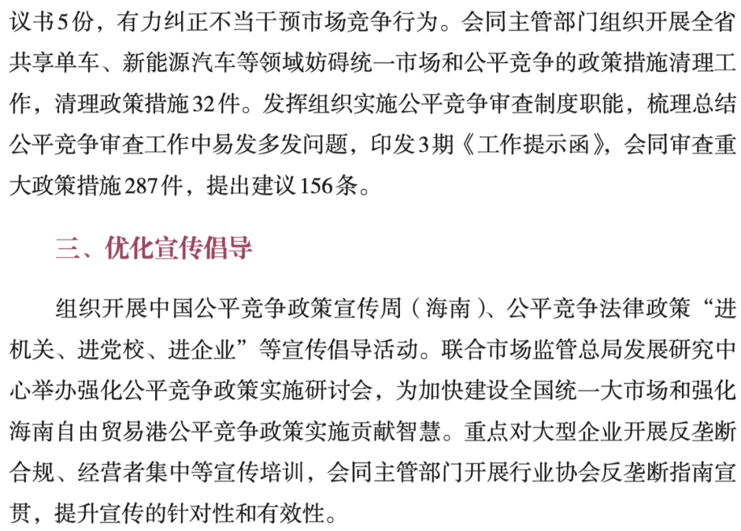 创新监管制度 激发企业活力——市场监管总局持续提升经营者集中反垄断审查效能