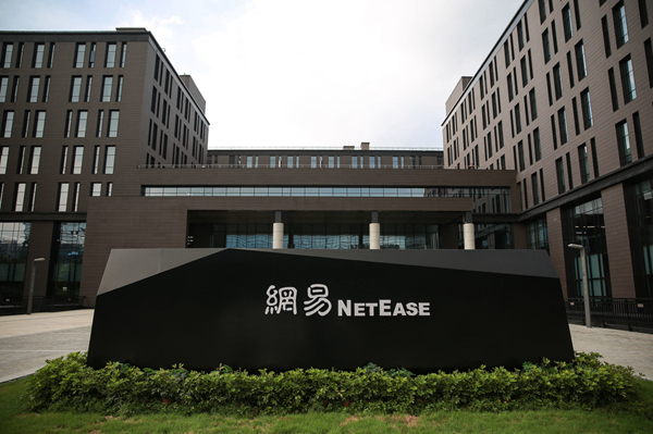 网易:第二季度净收入279亿元 同比增长9.4%
