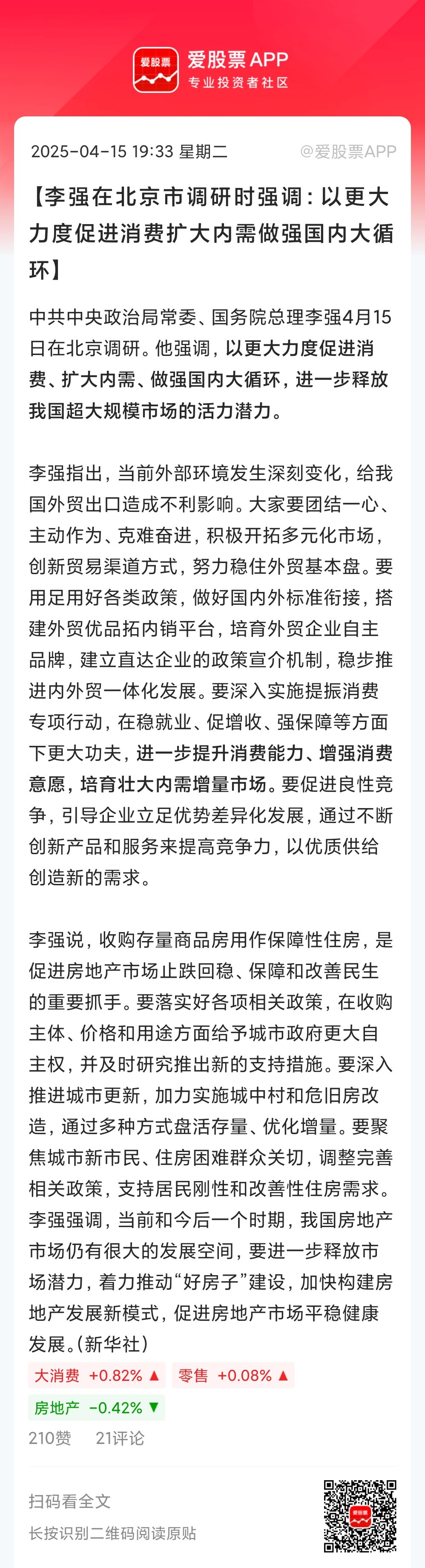 扩消费稳投资强研发 三大方向持续发力