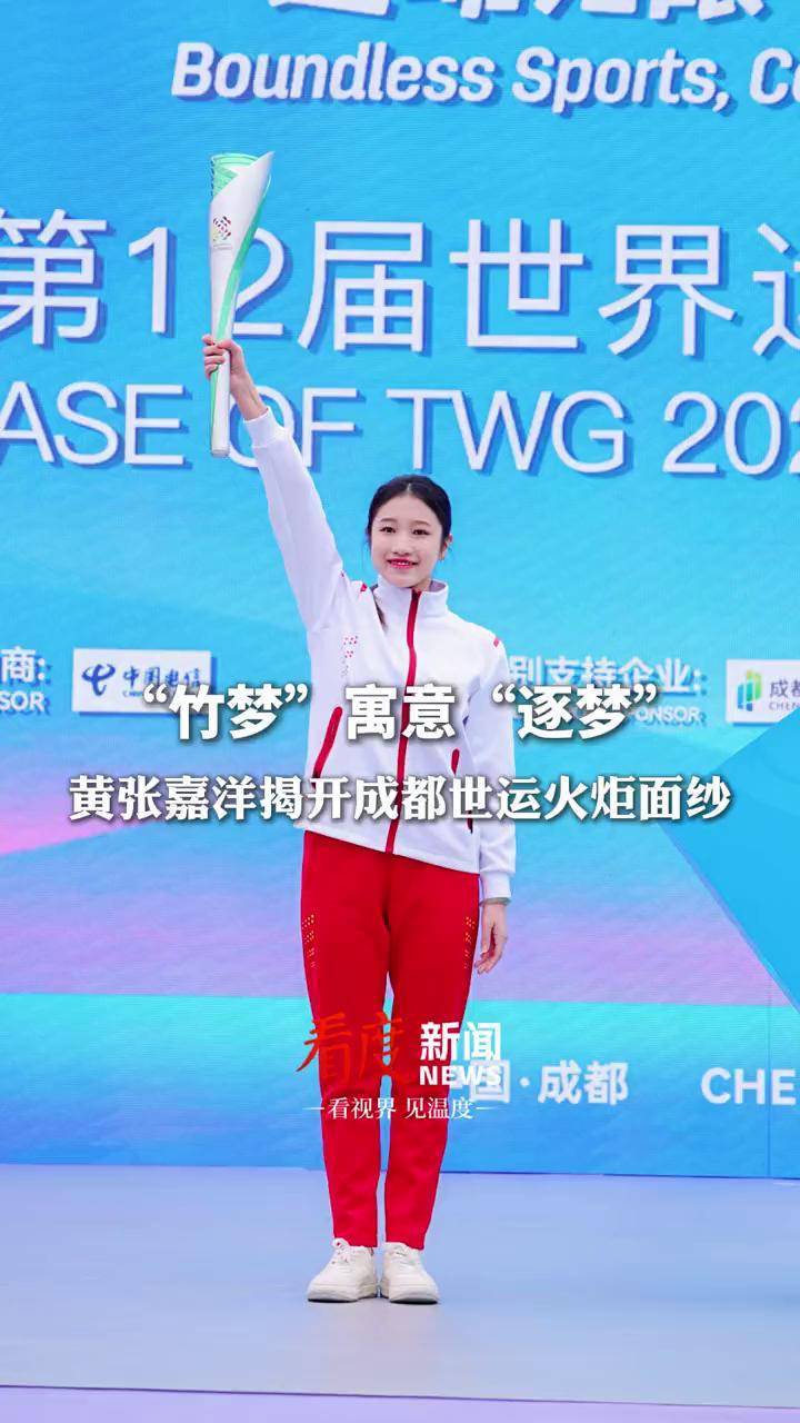 成都世运会丨第12届世界运动会在成都圆满闭幕