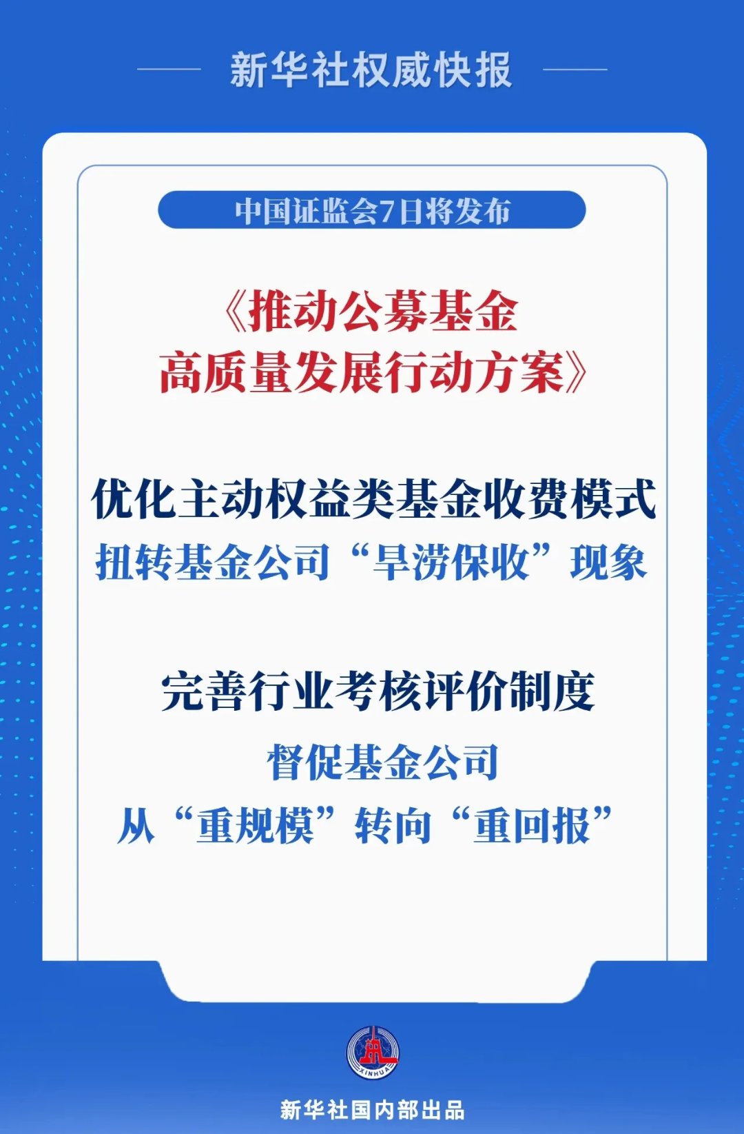 公募机构:增量资金是A股“走牛”关键动力