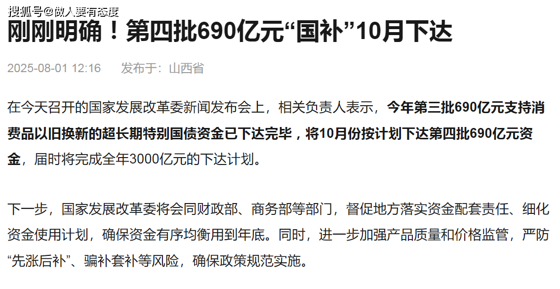 消费贷“国补”细则落地　多方迎政策“红包”