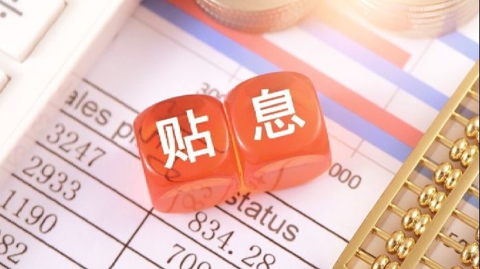 消费贷“国补”细则落地 多方迎政策“红包”