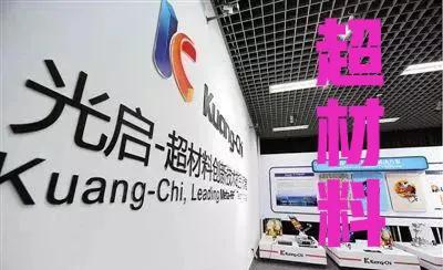 光启技术：上半年实现净利3.86亿元 超材料批产收入同比增长47.35%