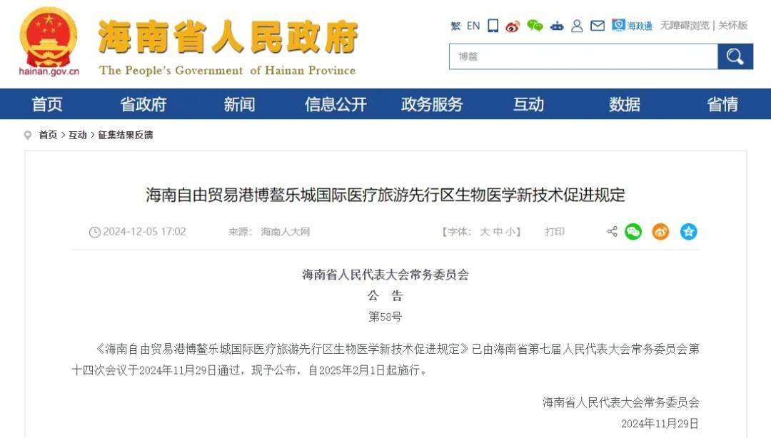 海南博鳌乐城已实现超500种国际创新药械中国首用