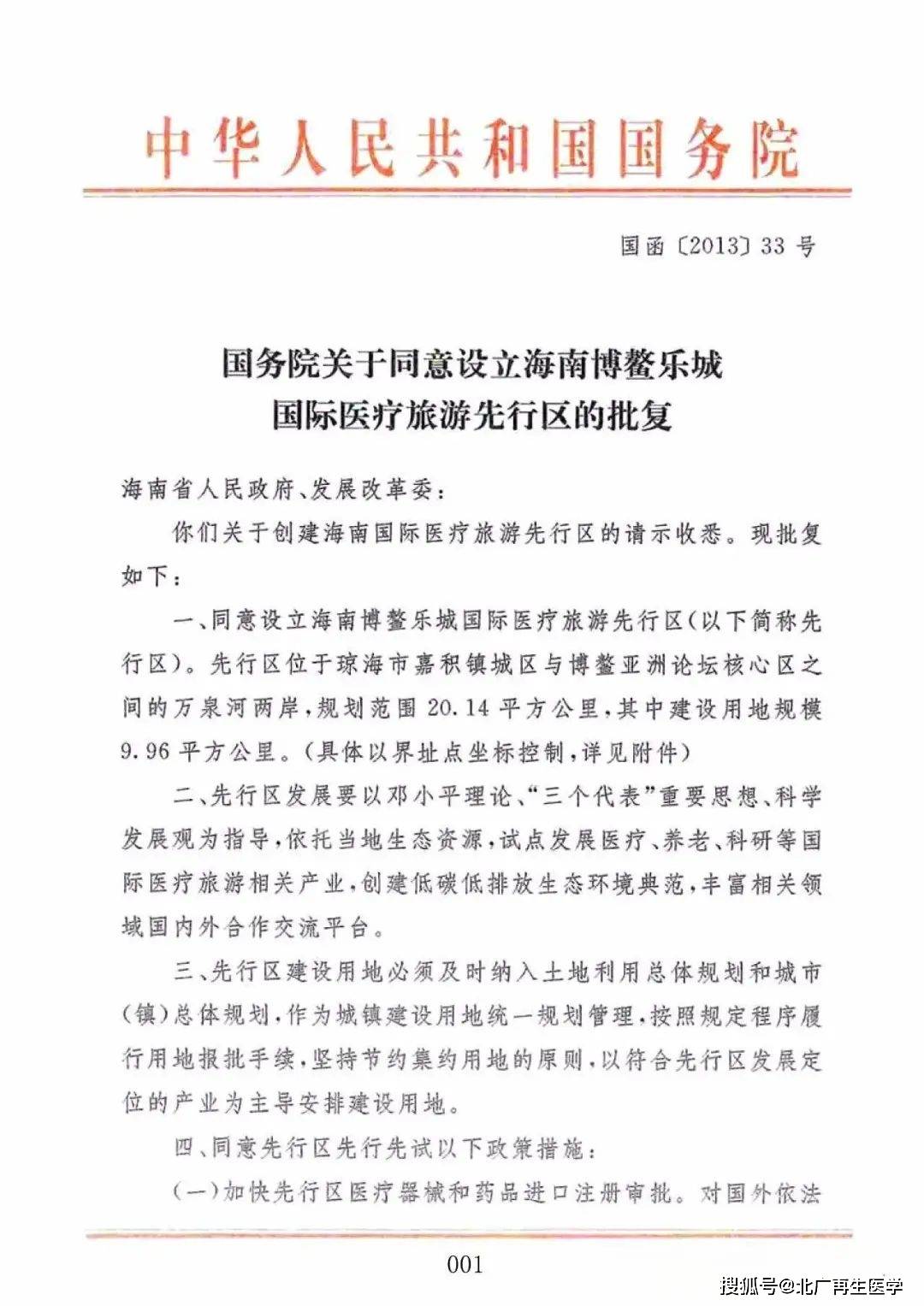 海南博鳌乐城已实现超500种国际创新药械中国首用