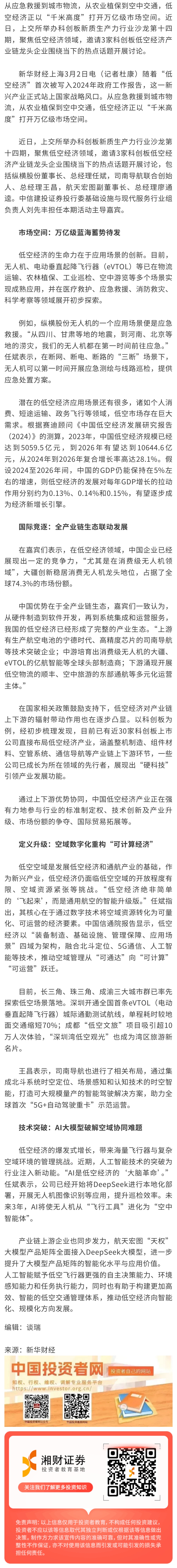 上交所举办科创板六周年线上国际路演