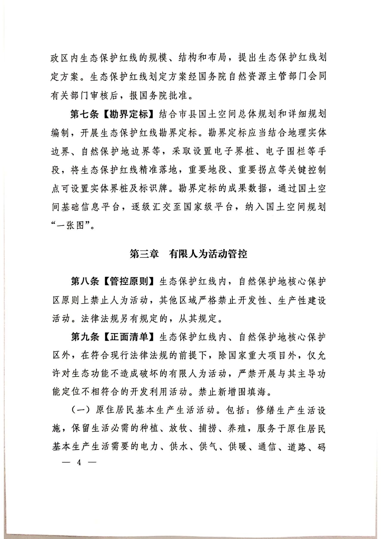 商业银行并购贷款管理办法公开征求意见
