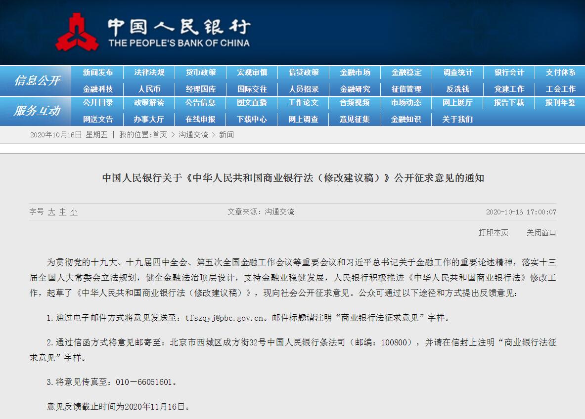 商业银行并购贷款管理办法公开征求意见